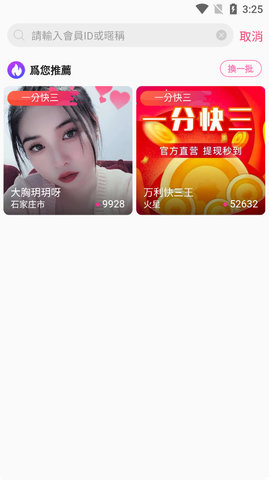 欲兔直播平台app