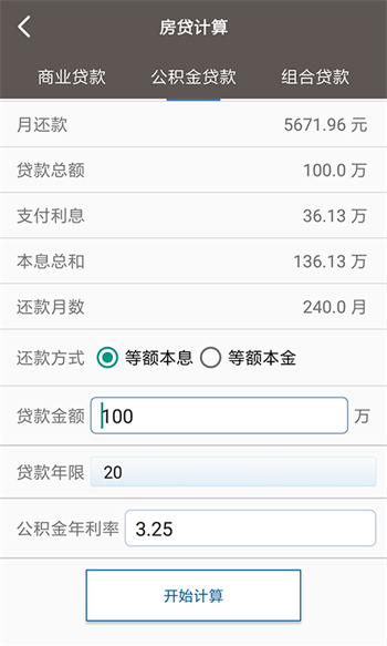 工程计算器app