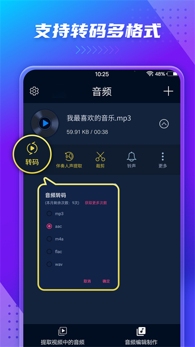 音频提取器音频编辑器app(Audio Extractor)