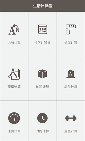 工程计算器app