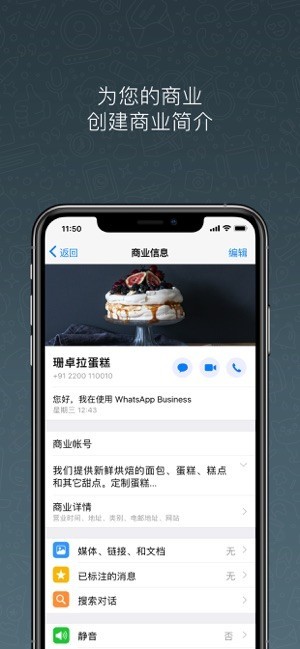 WhatsAppBusiness企业版