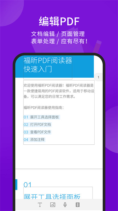 福昕pdf阅读器app最新版