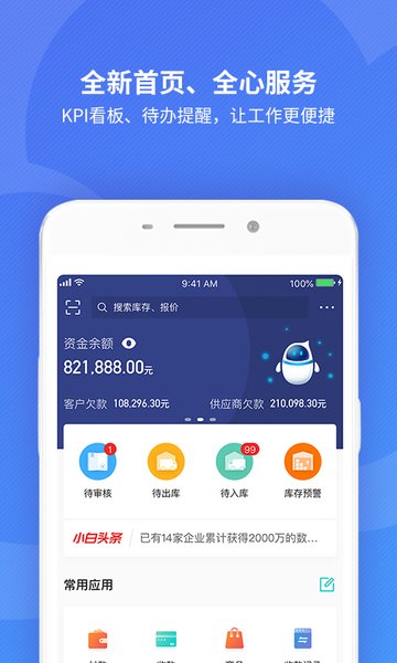 金蝶精斗云手机版app