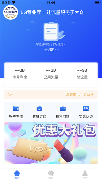 5g营业厅app