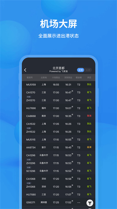 南昌地铁鹭鹭行app