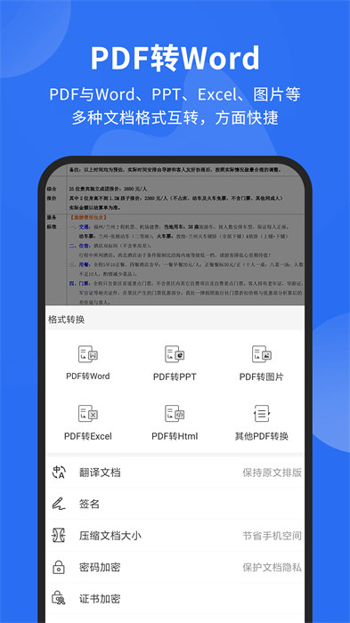 福昕pdf阅读器app最新版