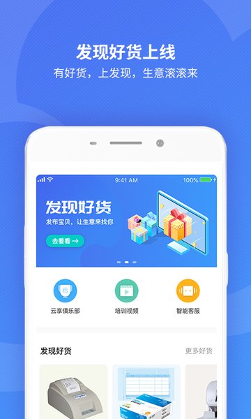 金蝶精斗云手机版app