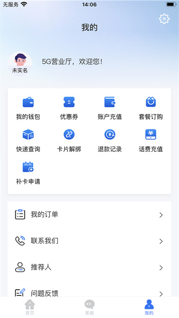 5g营业厅app