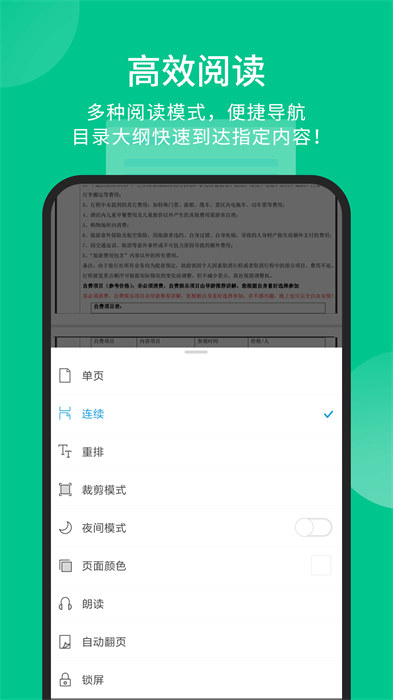 福昕pdf阅读器app最新版