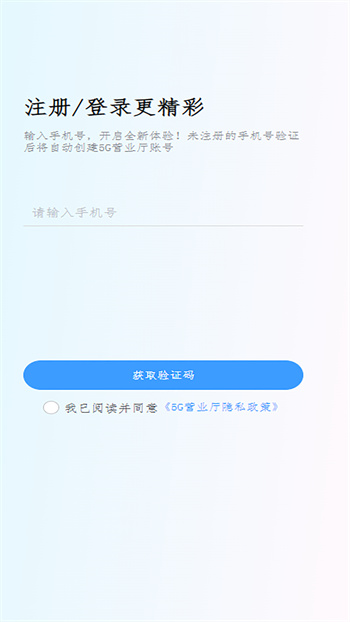 5g营业厅app