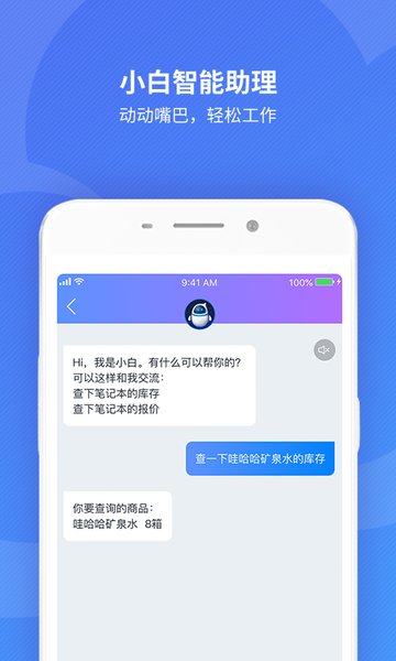 金蝶精斗云手机版app