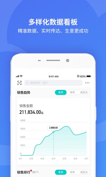 金蝶精斗云手机版app