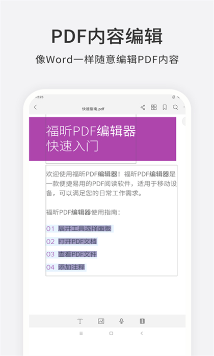 foxit pdf edit福昕pdf编辑器app