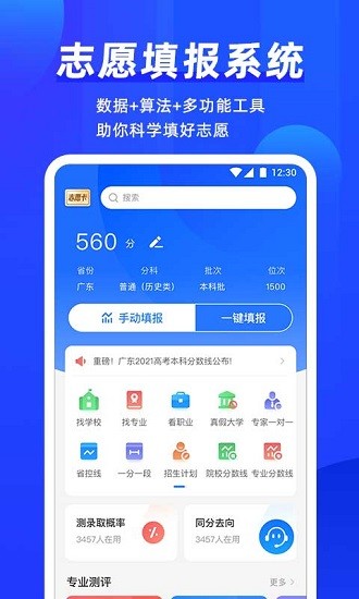 高考直通车app志愿版