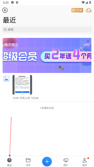 腾讯微云手机客户端