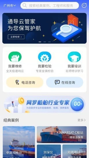 通导云管家app