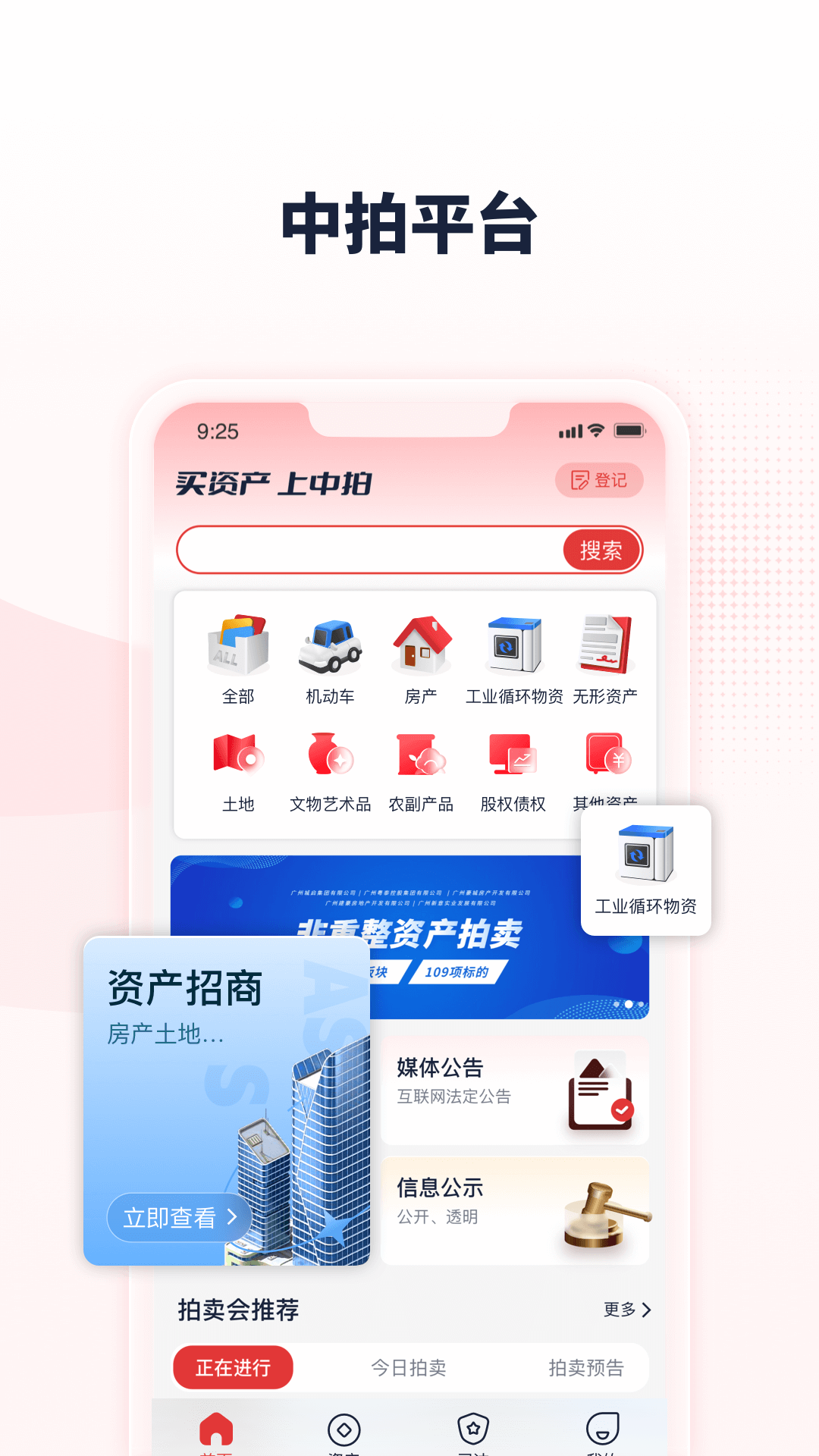 中拍平台app