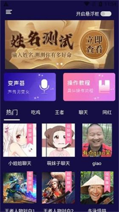 王者游戏变声器