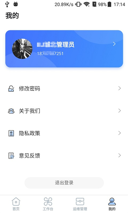 铁塔换电运维版app