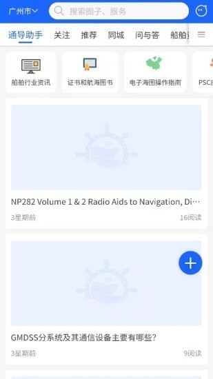 通导云管家app