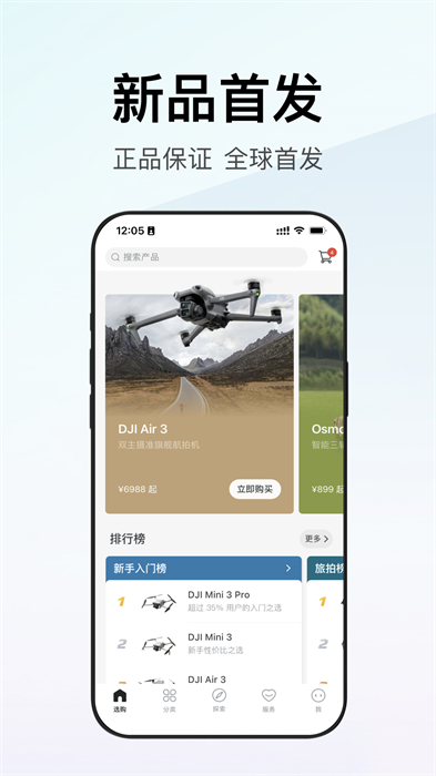 dji大疆商城dji store app