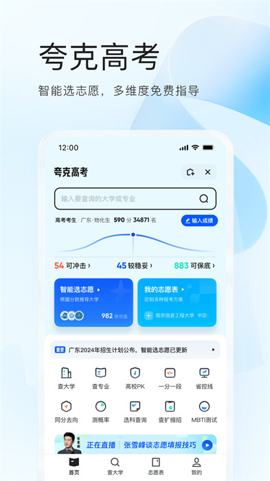 夸克app官方正版