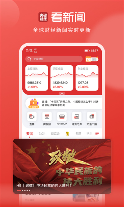 央视财经客户端app