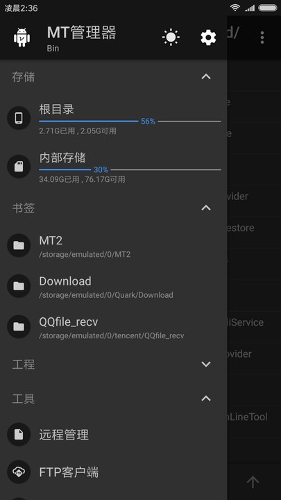 mt管理器app