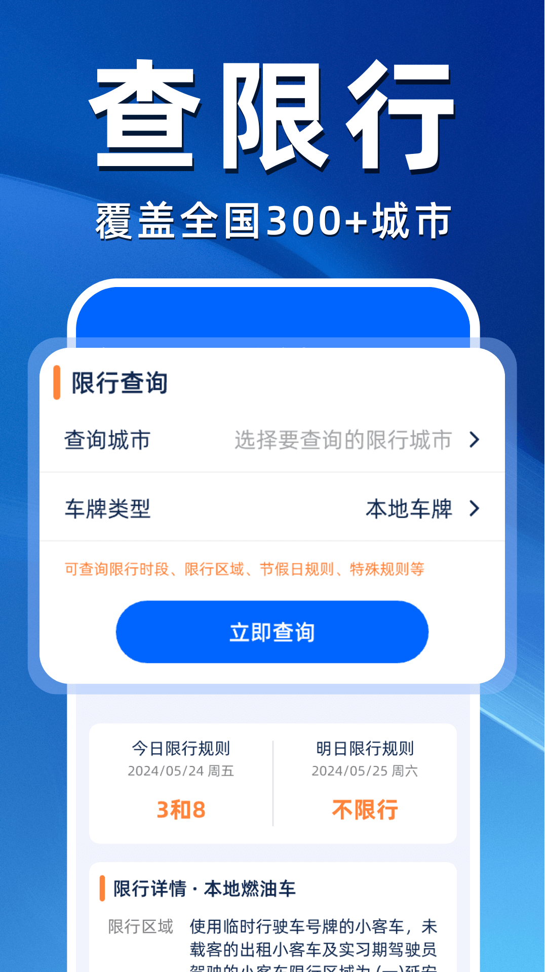 驾驶违章查询宝