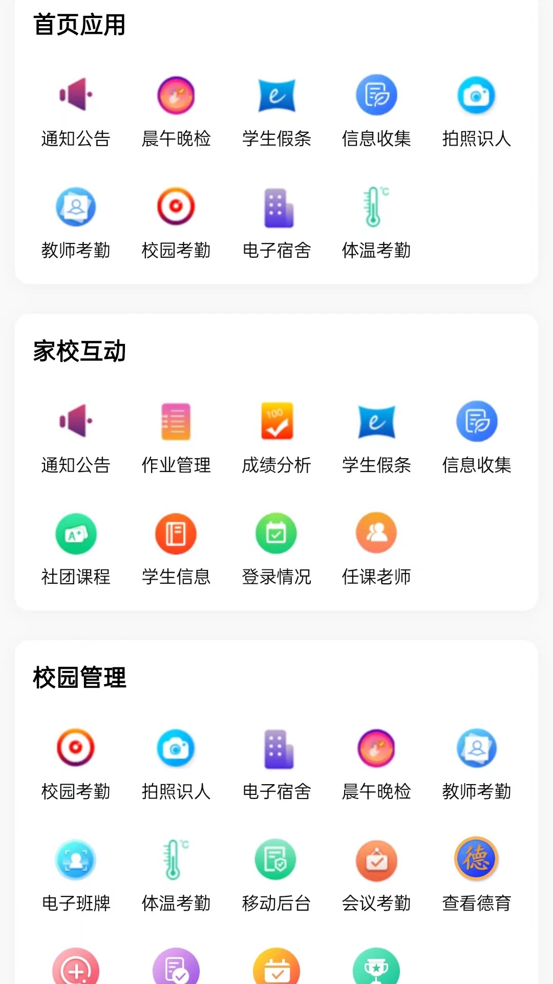 为垦小绿伞app(家长版