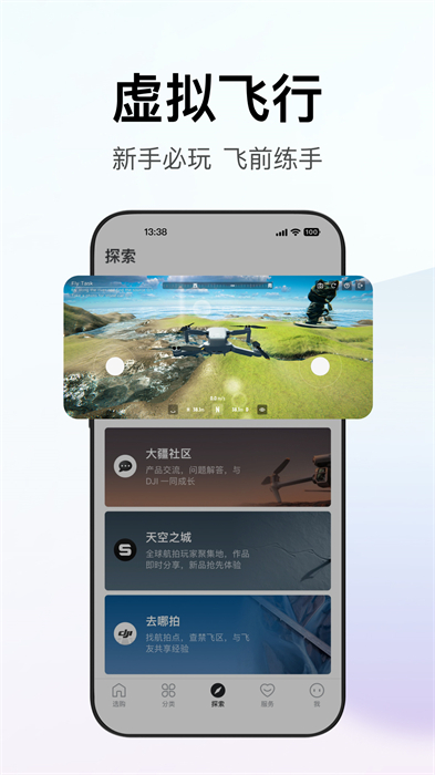 dji大疆商城dji store app