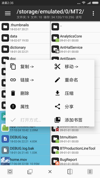 mt管理器app