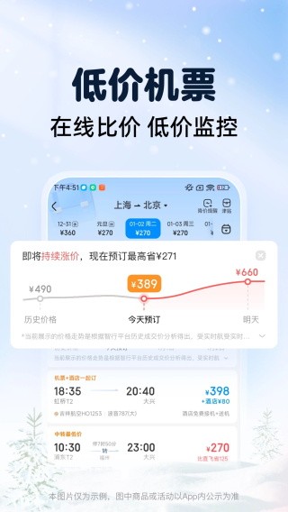 12306智行火车票