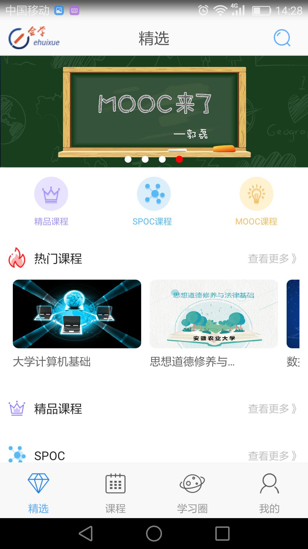 亚慕e会学app