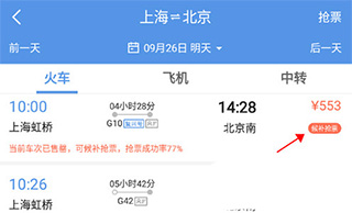 12306智行火车票