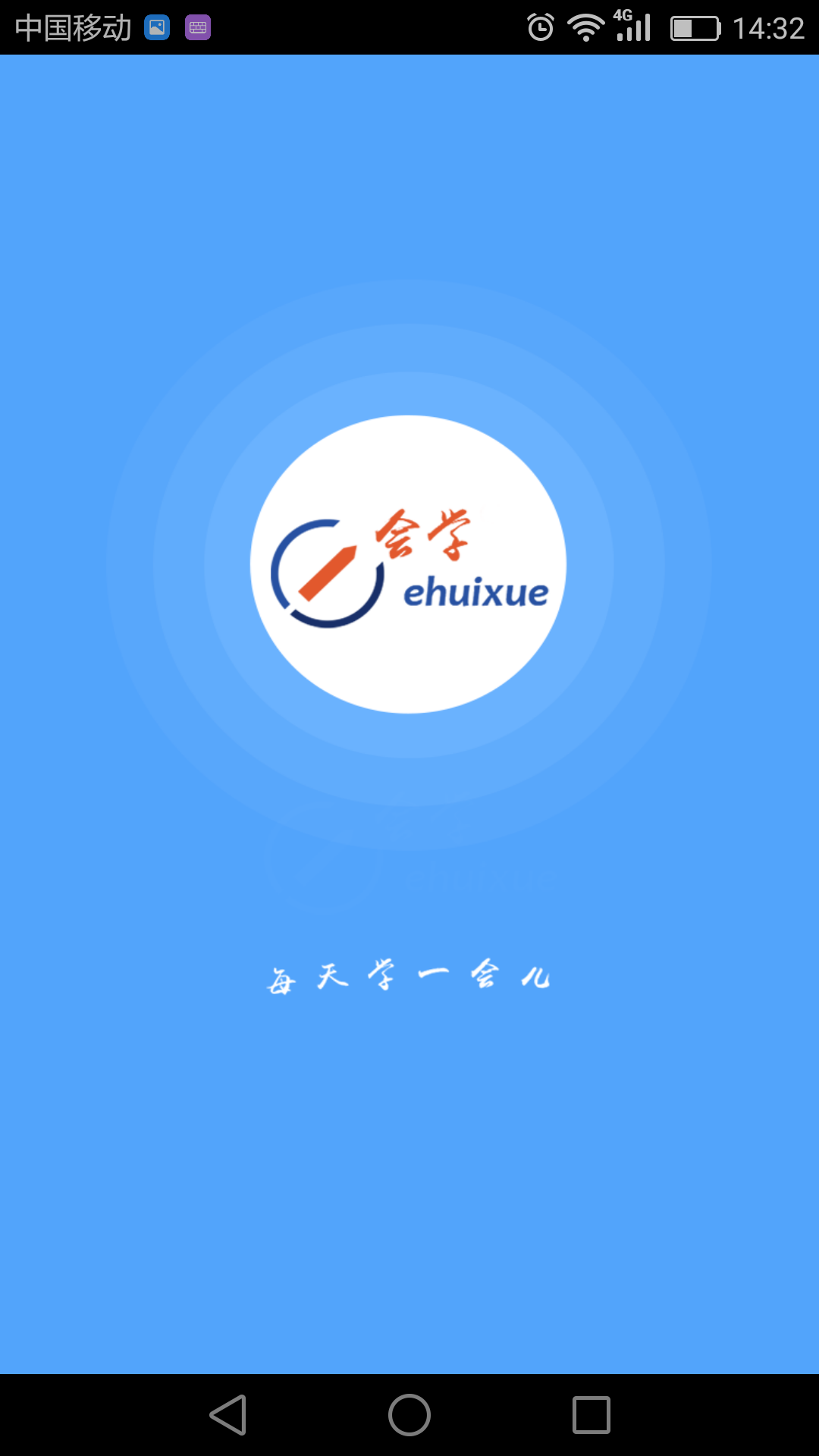 亚慕e会学app