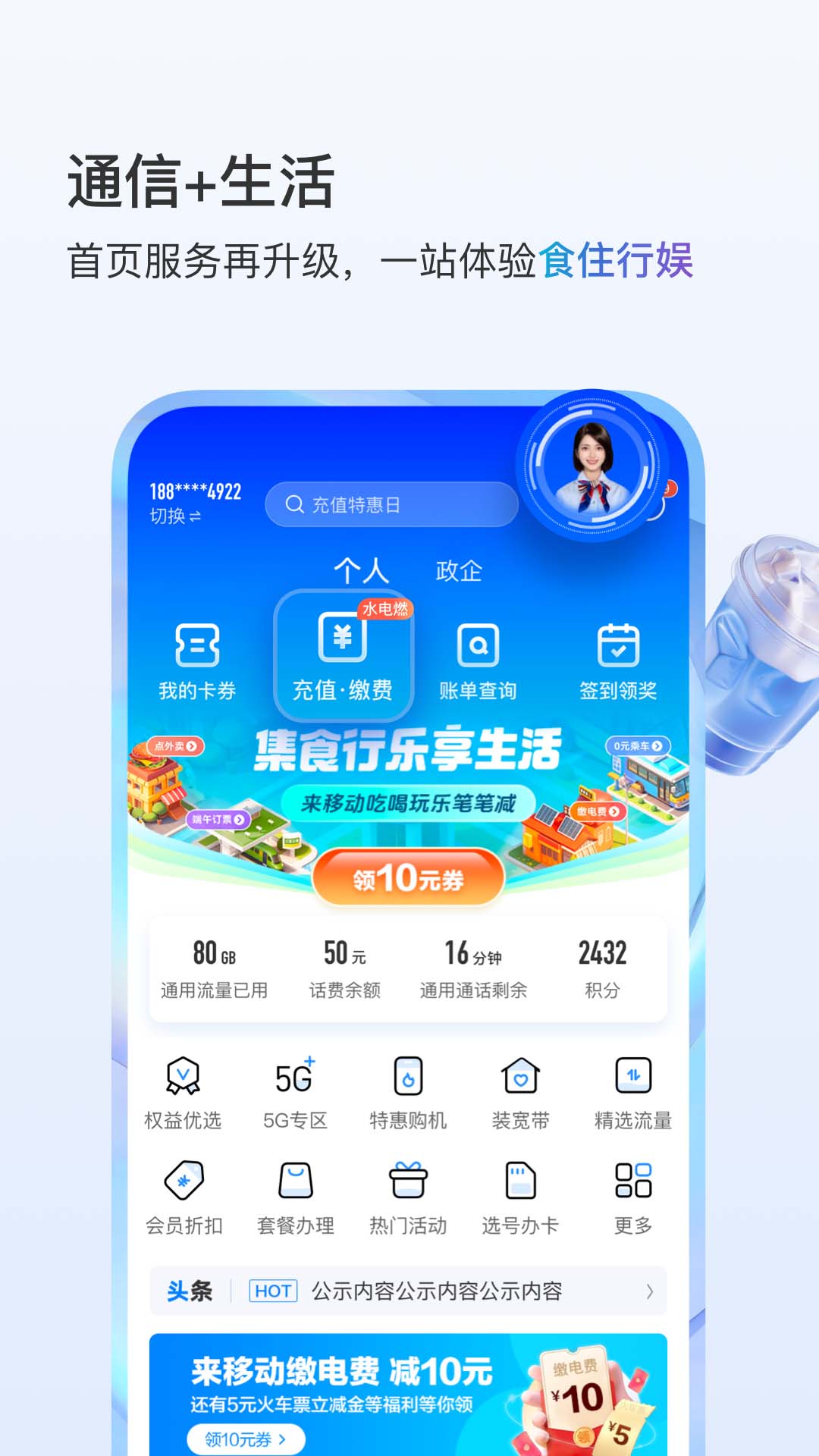 中国移动掌厅app客户端