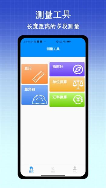 尺子手机测距仪软件