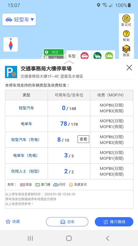 澳门出行系统官方版