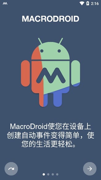 macrodroid pro汉化版(宏机器人pro)