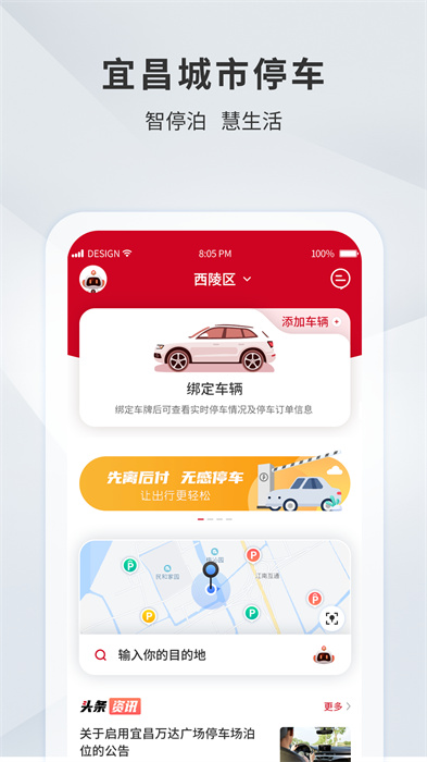 宜昌城市停车官方版