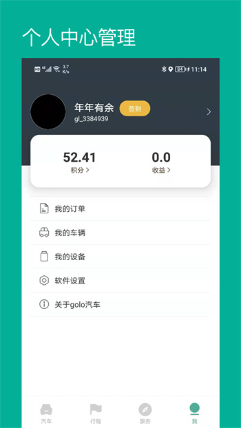 golo汽车官方版