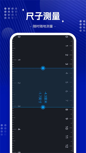 手机尺子在线测量
