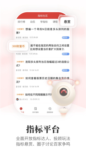 通达信app手机版