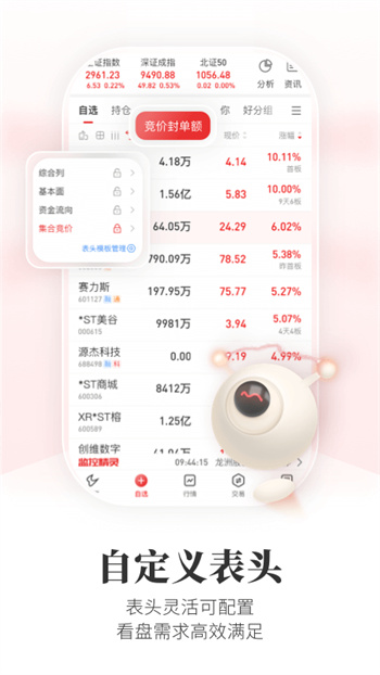 通达信软件选股器app