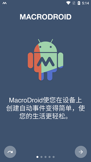 macrodroid中文版