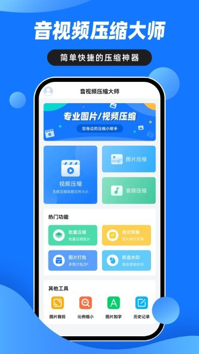 音视频压缩大师