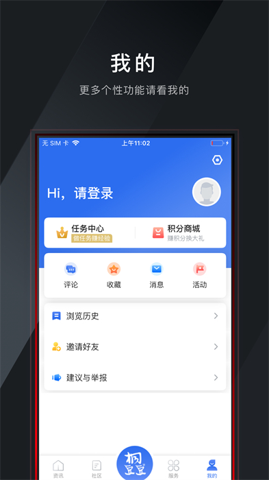 爱桐乡app官方版