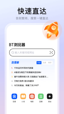 BT私密浏览器