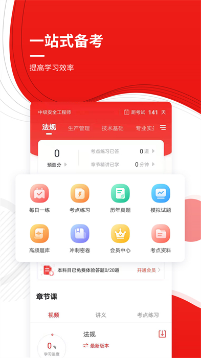 安全工程师准题库app